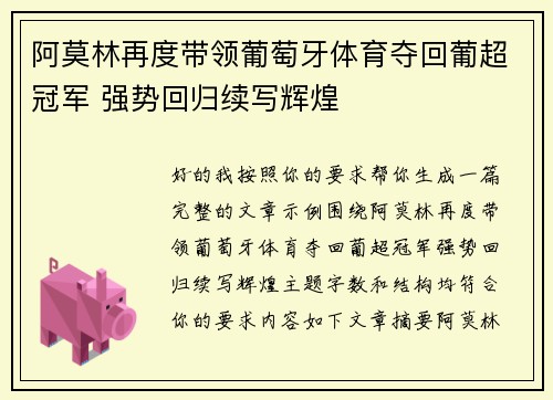 阿莫林再度带领葡萄牙体育夺回葡超冠军 强势回归续写辉煌 阿莫林再度带领葡萄牙体育夺回葡超冠军 强势回归续写辉煌