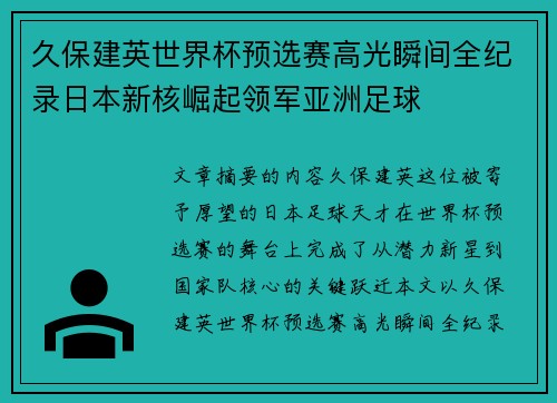 久保建英世界杯预选赛高光瞬间全纪录日本新核崛起领军亚洲足球 久保建英世界杯预选赛高光瞬间全纪录日本新核崛起领军亚洲足球