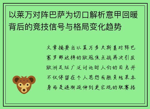以莱万对阵巴萨为切口解析意甲回暖背后的竞技信号与格局变化趋势 以莱万对阵巴萨为切口解析意甲回暖背后的竞技信号与格局变化趋势