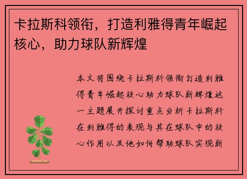 卡拉斯科领衔,打造利雅得青年崛起核心,助力球队新辉煌 卡拉斯科领衔,打造利雅得青年崛起核心,助力球队新辉煌