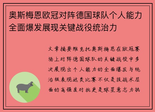 奥斯梅恩欧冠对阵德国球队个人能力全面爆发展现关键战役统治力 奥斯梅恩欧冠对阵德国球队个人能力全面爆发展现关键战役统治力