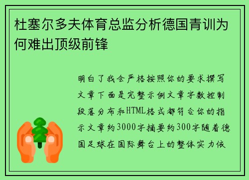 杜塞尔多夫体育总监分析德国青训为何难出顶级前锋 杜塞尔多夫体育总监分析德国青训为何难出顶级前锋