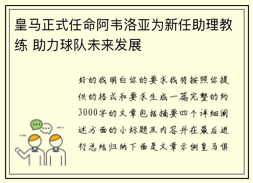 皇马正式任命阿韦洛亚为新任助理教练 助力球队未来发展 皇马正式任命阿韦洛亚为新任助理教练 助力球队未来发展