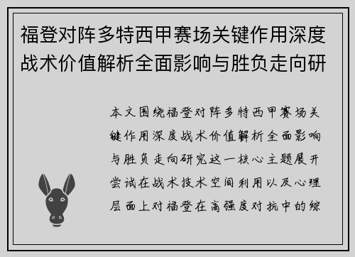 福登对阵多特西甲赛场关键作用深度战术价值解析全面影响与胜负走向研究 福登对阵多特西甲赛场关键作用深度战术价值解析全面影响与胜负走向研究