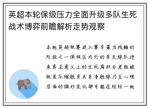 英超本轮保级压力全面升级多队生死战术博弈前瞻解析走势观察 英超本轮保级压力全面升级多队生死战术博弈前瞻解析走势观察