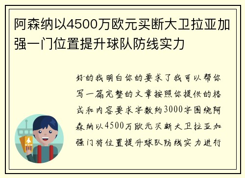 阿森纳以4500万欧元买断大卫拉亚加强一门位置提升球队防线实力